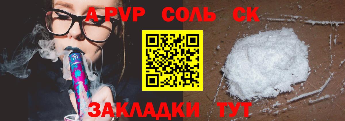 Alpha PVP крисы CK  APVP СК  А ПВП СК КРИС  Советская Гавань  Вход с VPN 