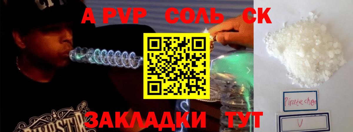 A PVP Crystall Советская Гавань