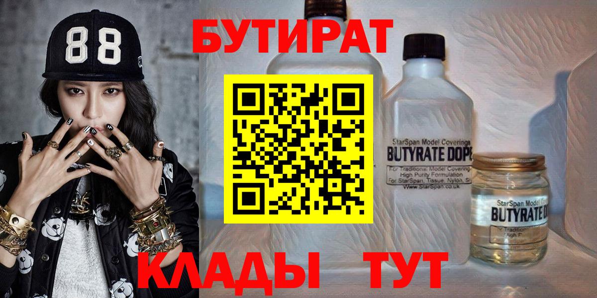 Бутират вода Советская Гавань