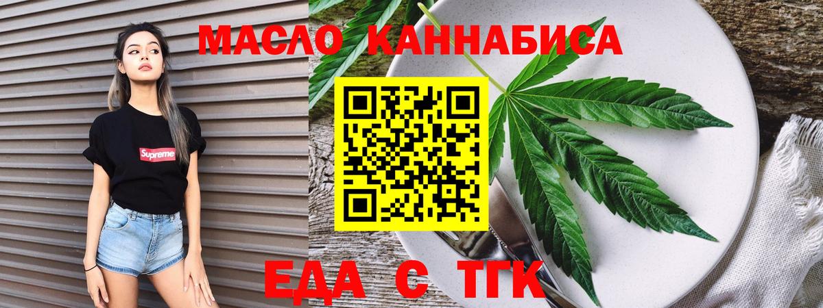 Еда ТГК конопля  Вход с VPN  Советская Гавань 