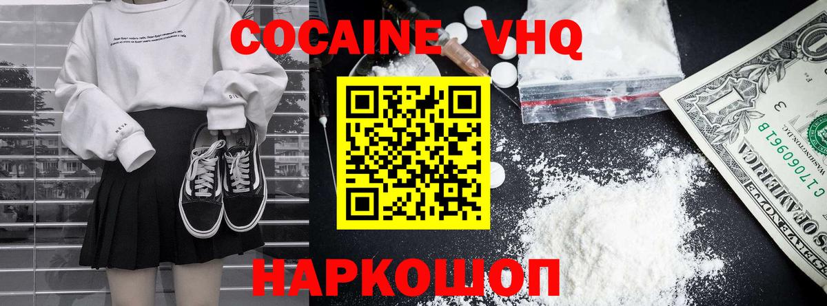 Cocaine VHQ Советская Гавань