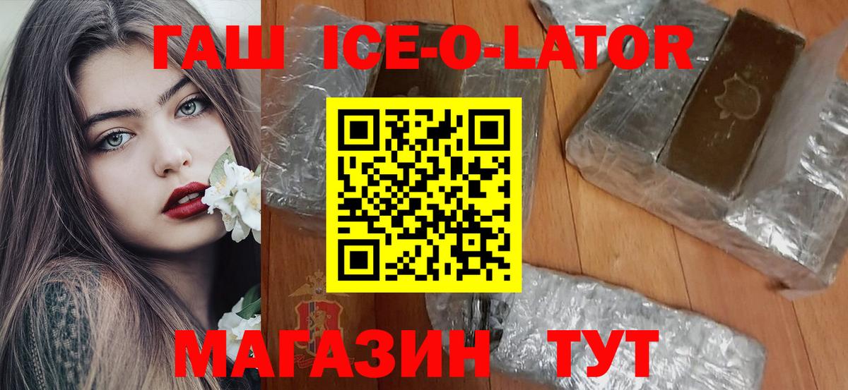ГАШ ice o lator Советская Гавань