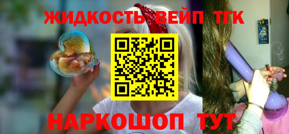 ТГК гашишное масло Советская Гавань